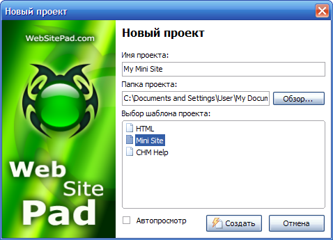 Диалог Новый проек в Web Site Pad